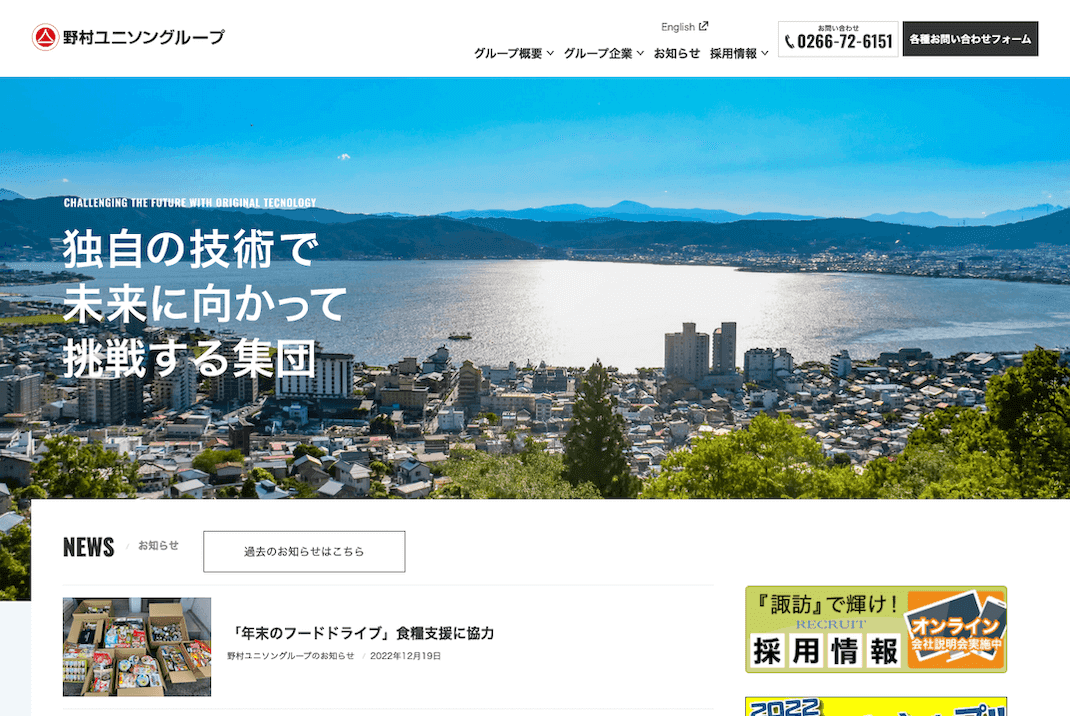 野村ユニソン株式会社モックアップ画PC